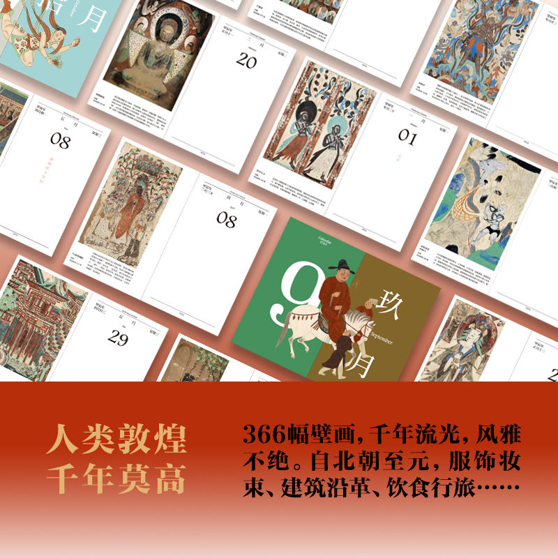 [正版]赠迎福卡x2敦煌日历2024 敦煌研究院编著 特制保护盒包装 甲辰龙年日历 值得珍藏 礼赠 绵延千年的艺术瑰宝高清大图