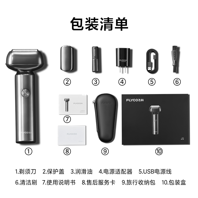 飞科电动剃须刀F005星空灰高清大图