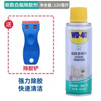 除胶剂家用万能粘胶强力去除剂汽车去沥青柏油不干胶清洗剂WD-40 新款粘胶去除剂220ml[送除胶铲]