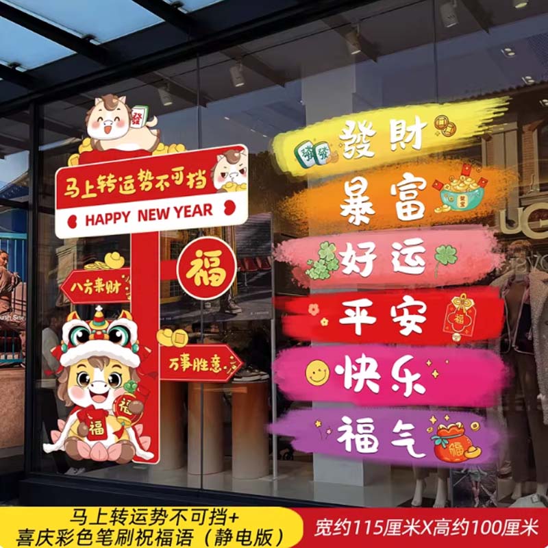 玻璃贴 吉祥福签桶+马上转运势不可挡 静电款高清大图