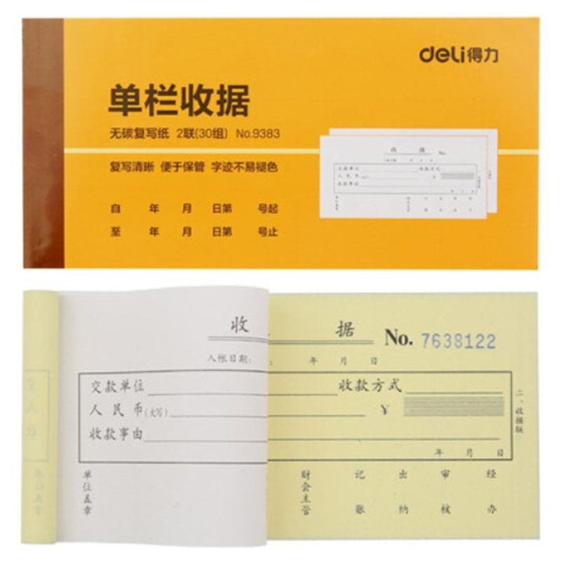 得力(deli) 二联单栏收据 9383 无碳复写/收据单 87*175mm(10本装)