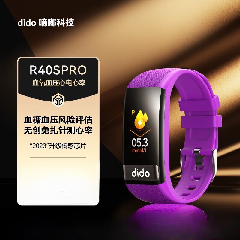 didoR40SPro评估血压血糖监测手表运动智能手表尊享版 暗夜紫