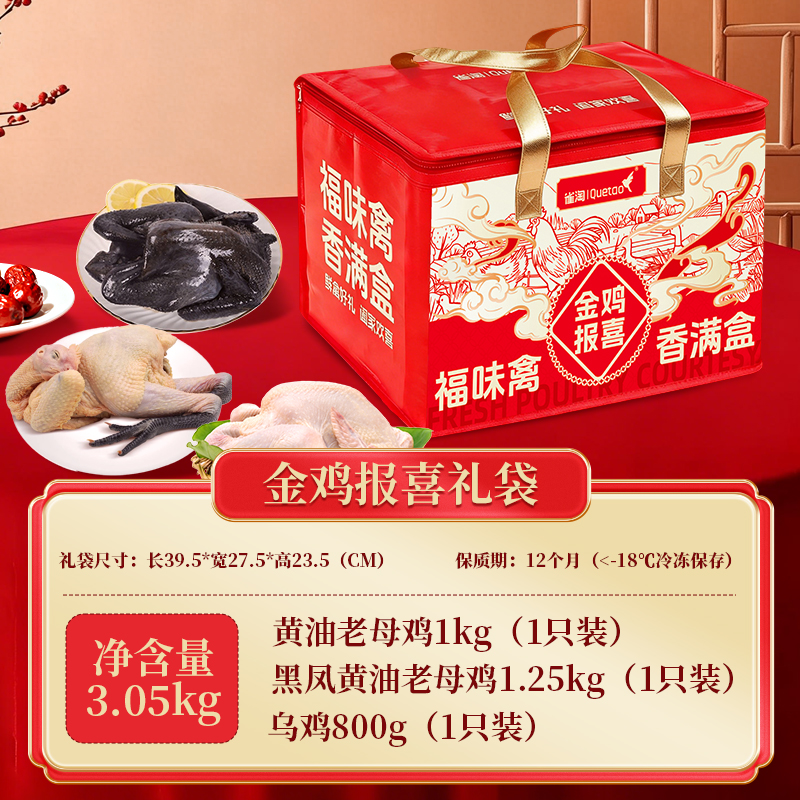 雀淘金鸡报喜年货礼袋老母鸡红烧炖鸡汤肉质鲜嫩过节送礼推荐高清大图