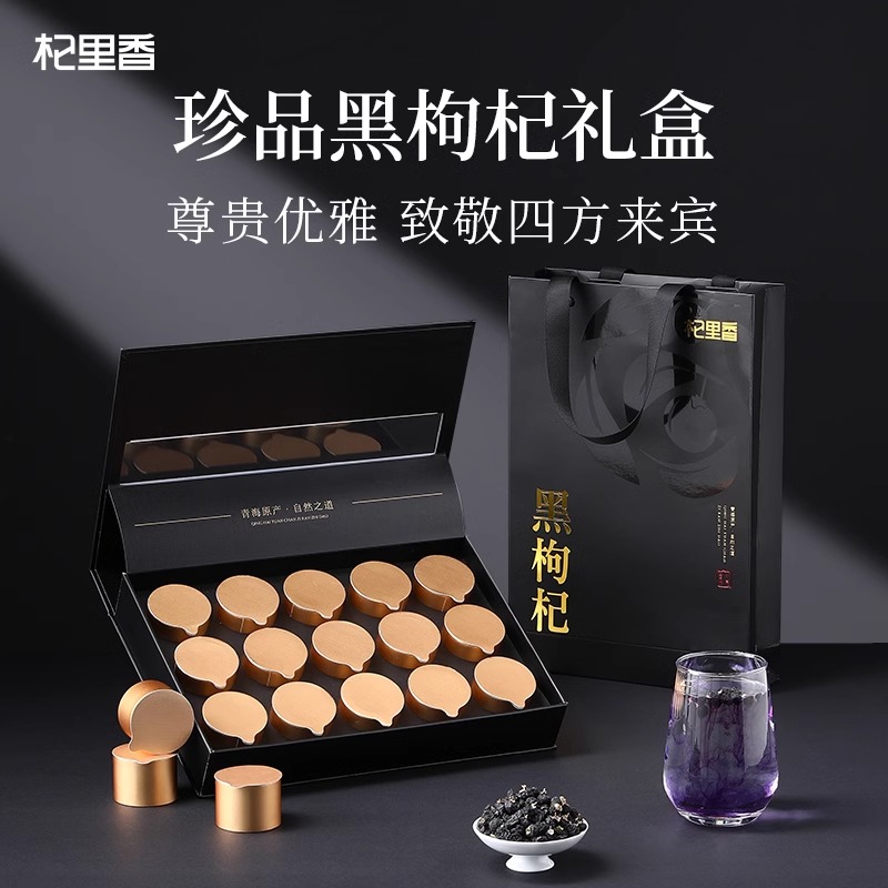 120g（15罐）礼盒装头茬黑枸杞
