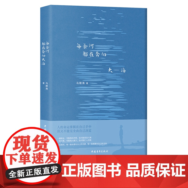 每条河都在奔向大海高清大图