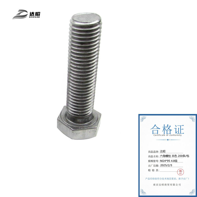 达昭 六角螺栓 本色200条 M24*95 4.8级 包高清大图