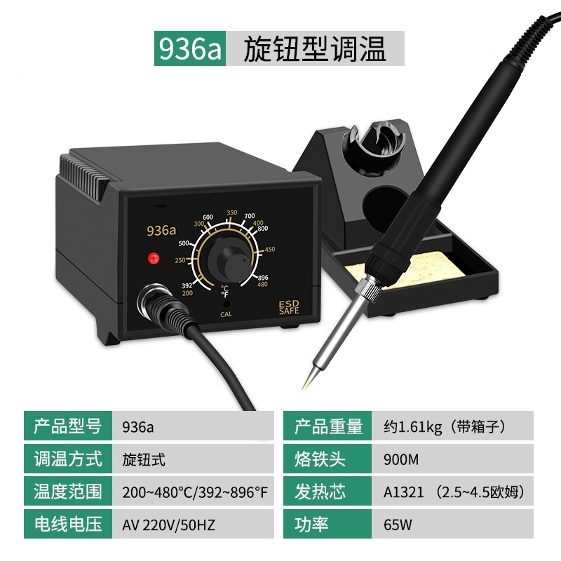 恒温电烙铁法耐可调温内热式家用工业级焊锡枪手机维修焊接936a焊台