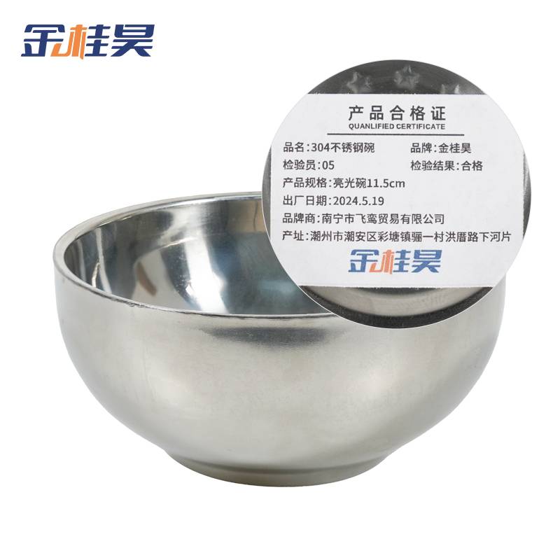 金桂昊 304不锈钢碗 亮光 碗 11.5cm 个高清大图