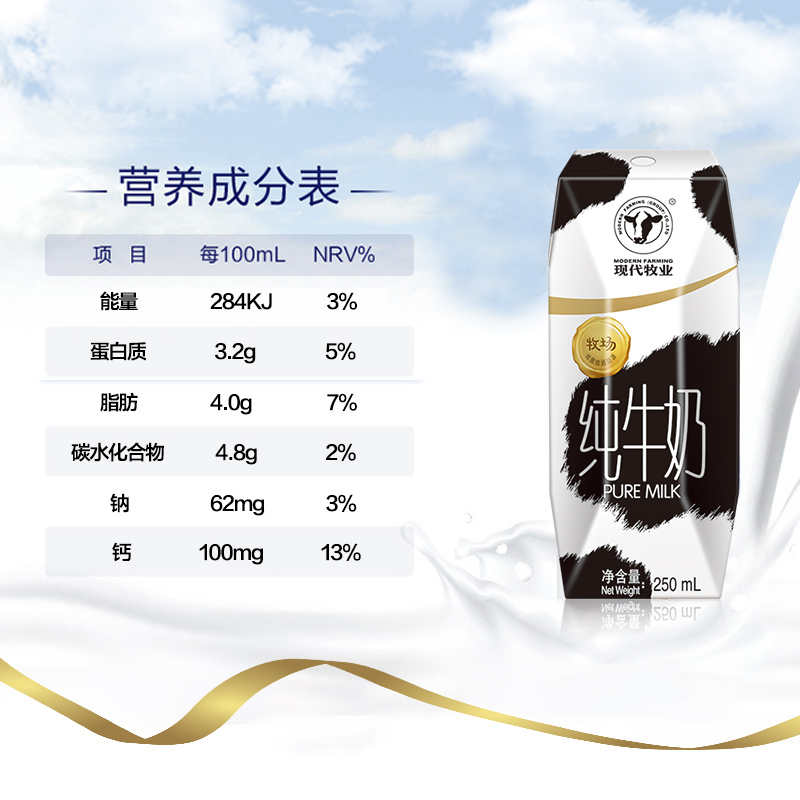 现代牧业 纯牛奶 250ml×12盒 礼盒装