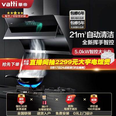 华帝(vatti)21m³吸力烟灶套餐挥手侧吸液化气抽油烟机灶具套餐自动清洗5.0kW大火大火灶具i11134+73B