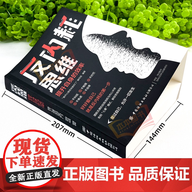 [正版]反内耗思维心法摆脱焦虑心理学自助告别社恐高敏感自卑抑郁静心心理脱困指南正能量自律人生哲学青春成功励志书籍高清大图