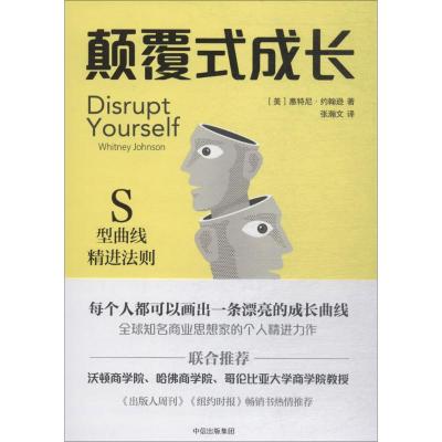 颠覆式成长