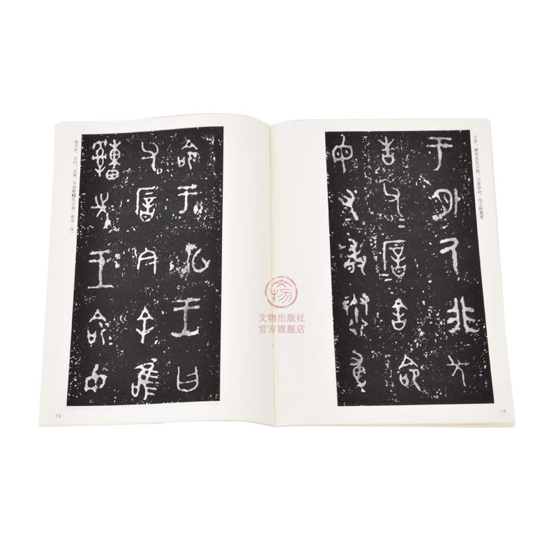 [正版]毛公鼎铭文 修订版 文物出版社 历代碑帖法书选 毛笔字练习字帖 临摹 毛笔书法碑帖