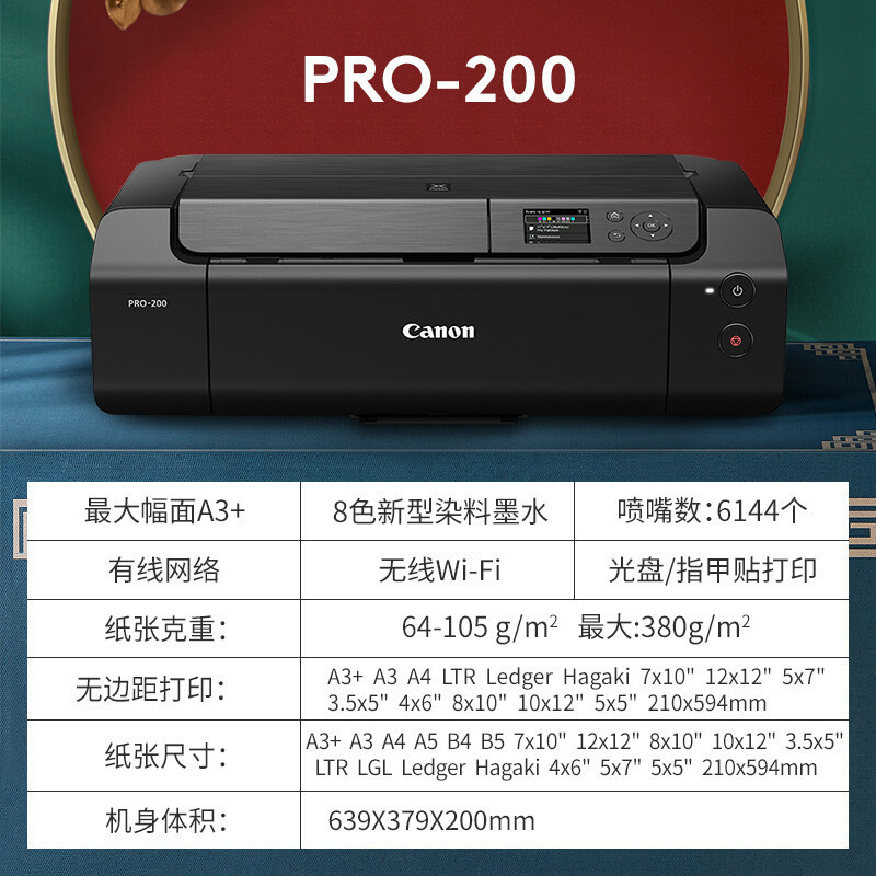 佳能(Canon)PRO-300无线喷墨影像级照片8色/10色打印机 A3幅面
