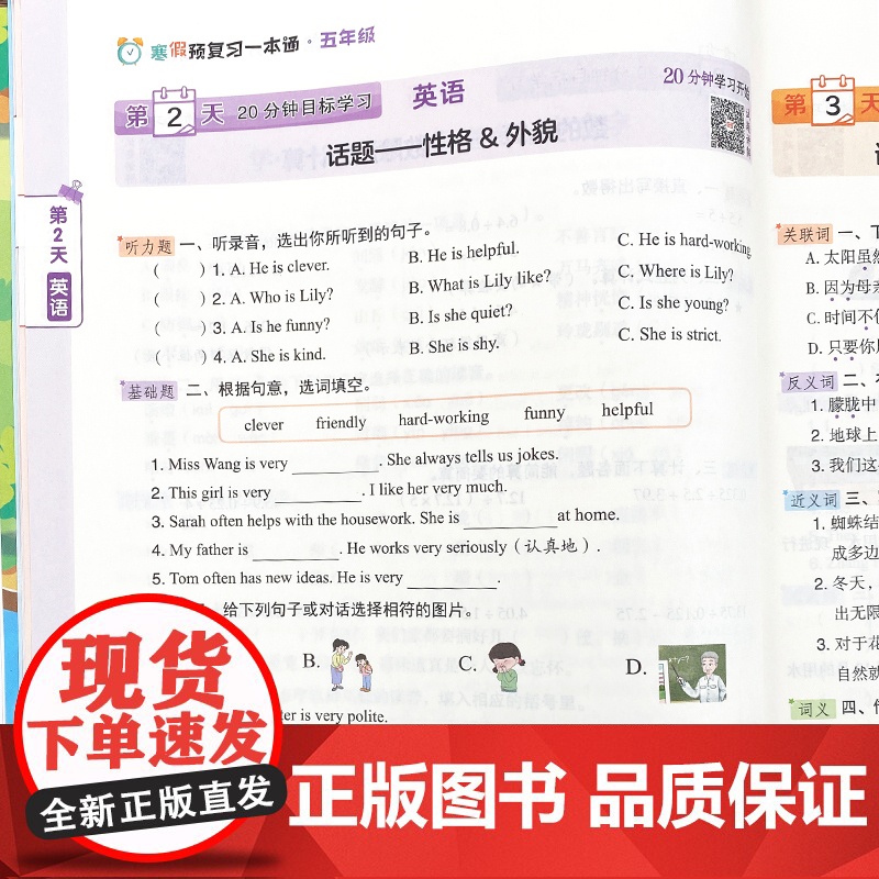 [北师版]2025年新版荣恒寒假预复习一本通北师大版五年级上册寒假作业 小学5下册衔接21天计划语文数学英语预习资料专项高清大图