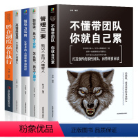 [正版]6册企业领导经营管理学方面的书籍 领导力者管理的成功法则 识人用制度管理三要不懂带团队你自己累阿尔泰成功管理类