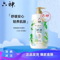 六神沐浴露香味持久清凉爽肤家庭装大容量男女通用清洁肌肤温和滋润舒缓健肤沐浴露1L