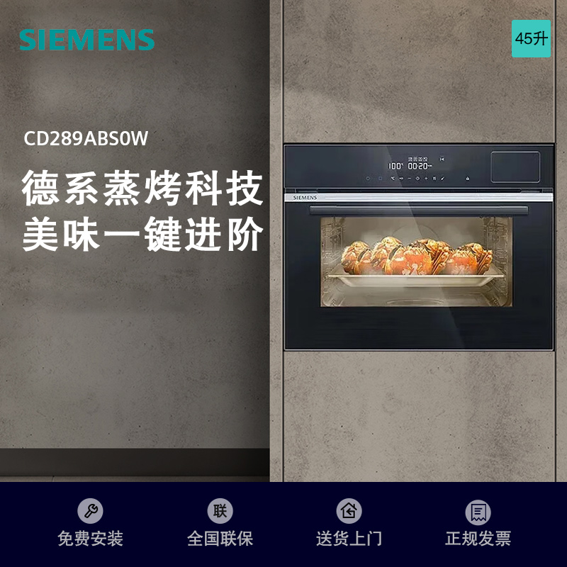 西门子(SIEMENS)嵌入式蒸箱 CD289ABS0W