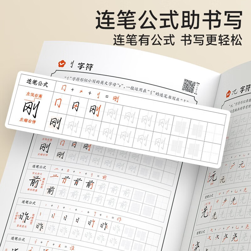 行楷突破训练全套5本 [正版]行楷突破一笔一画写好字笔画楷书行书偏旁控笔训练古诗文集训全套5本小学通用由易到难循序渐进孩高清大图