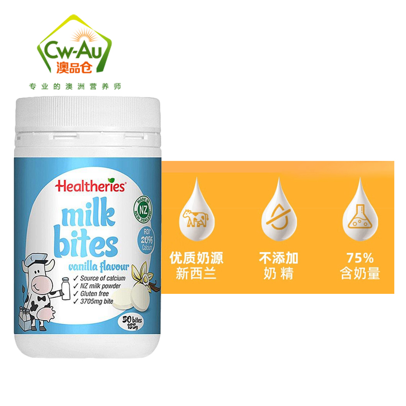 Healtheries 贺寿利干吃高钙奶片咀嚼片牛奶片 香草味 50片 1瓶 幼儿儿童零食补钙 澳洲进口高清大图