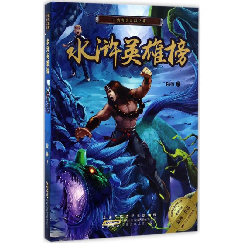 【M】水浒英雄榜-9787539792750