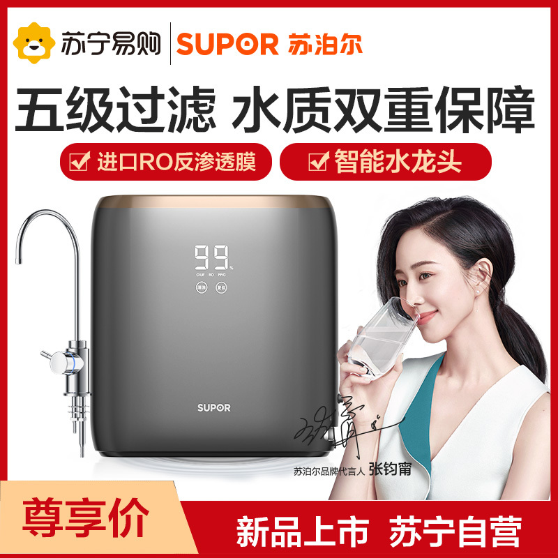 苏泊尔(SUPOR)DR1S2净水器 复合滤芯 RO反渗透膜 屏幕显示厨下是净水器 直饮