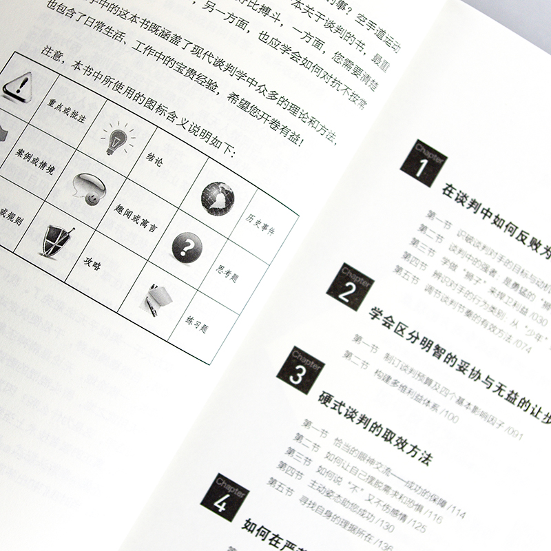 醉染图书硬式谈判9787514145高清大图