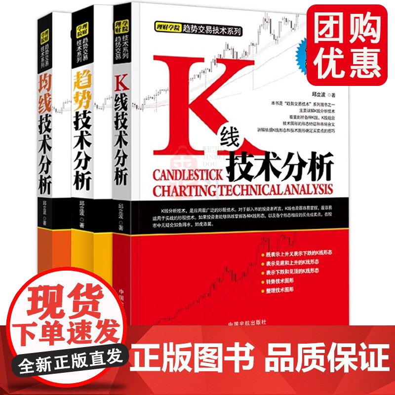 K线+趋势+均线技术分析 邱立波著 股市投资理财高级趋势实战技术分析 应用股票投资期货 趋势炒股书籍 中国宇航出版社