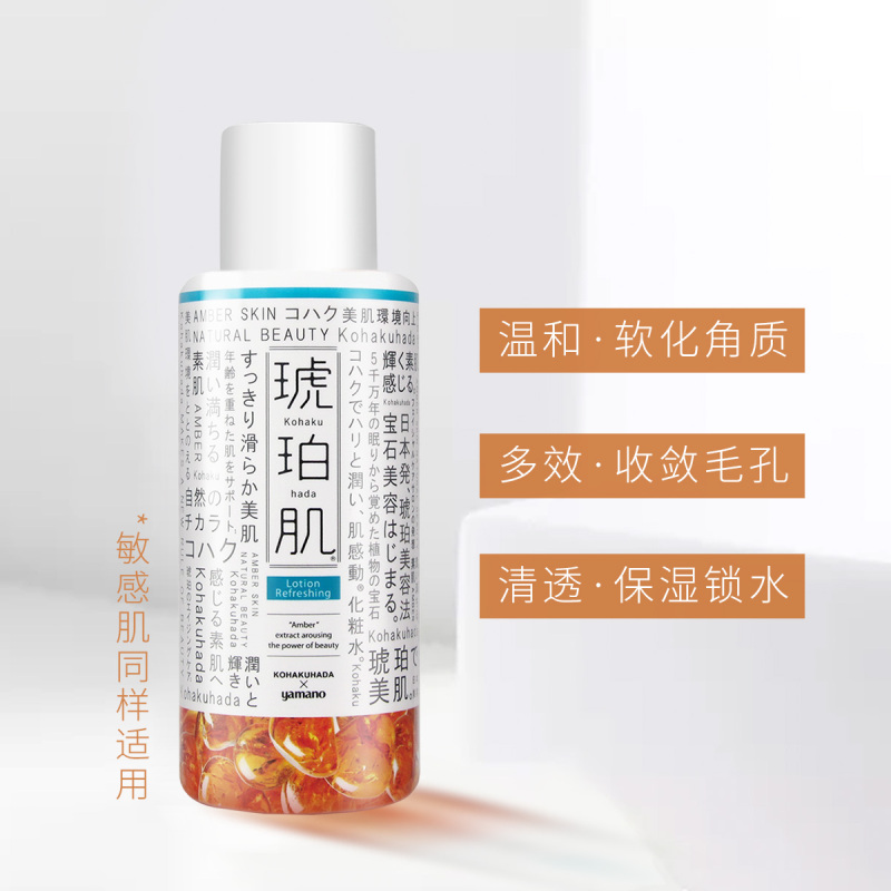 琥珀肌净颜保湿化妆水补水保湿清爽 适用油性皮肤 男女通用