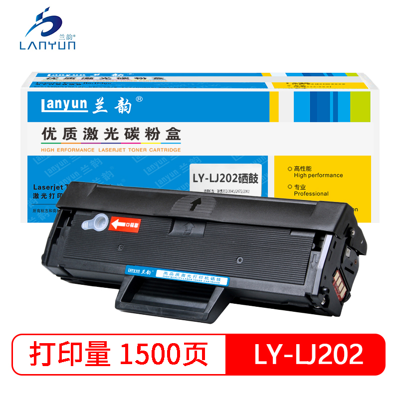 兰韵LY-LJ202硒鼓 适用于联想2041/2002/2072 黑色