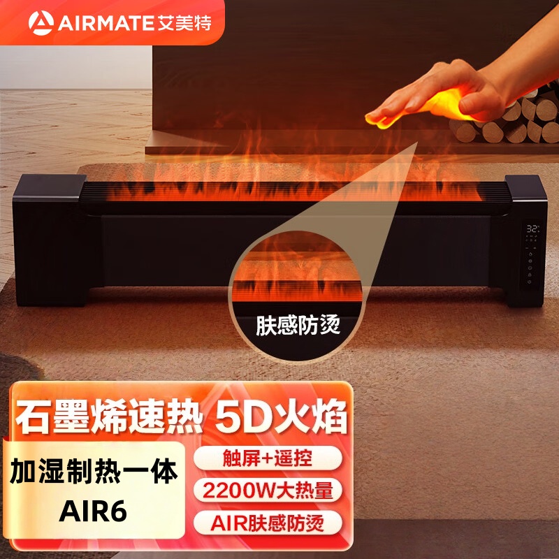 艾美特(AIRMATE) 石墨烯踢脚线取暖器仿真焰火移动地暖居浴两用电暖器加湿制热一体电暖气轻音节能暖风机 AIR6