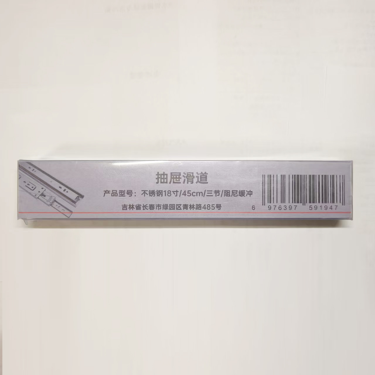 鸣扬一赫 抽屉滑道 不锈钢18寸/45cm/三节/阻尼缓冲 副高清大图