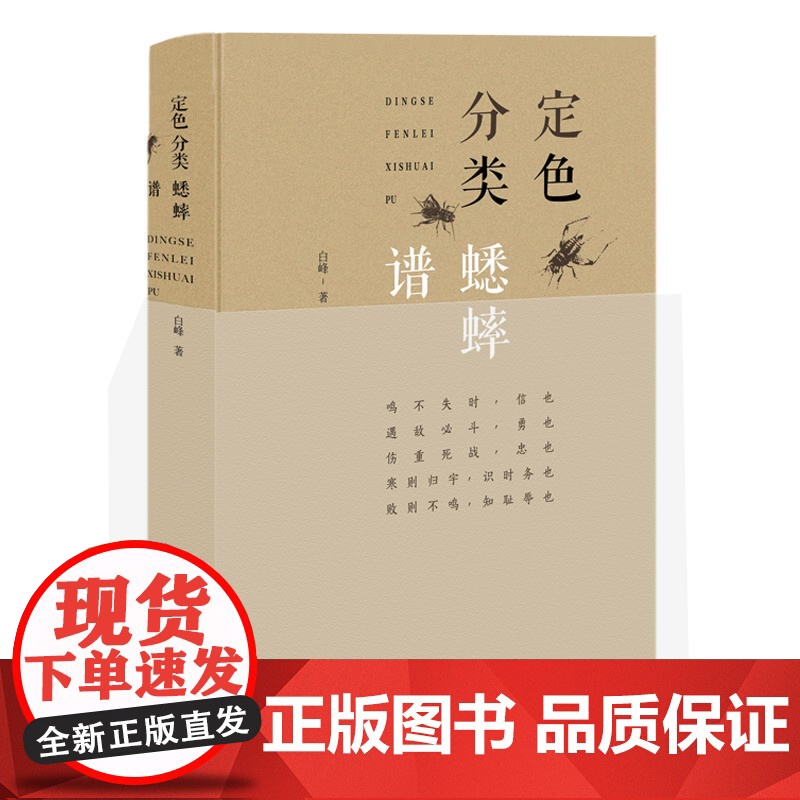定色分类蟋蟀谱高清大图