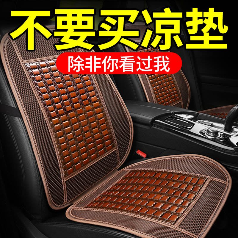 [补贴10%]汽车坐垫夏季凉垫单片货车座垫竹凉席车垫子车内冰丝夏天通风透图片