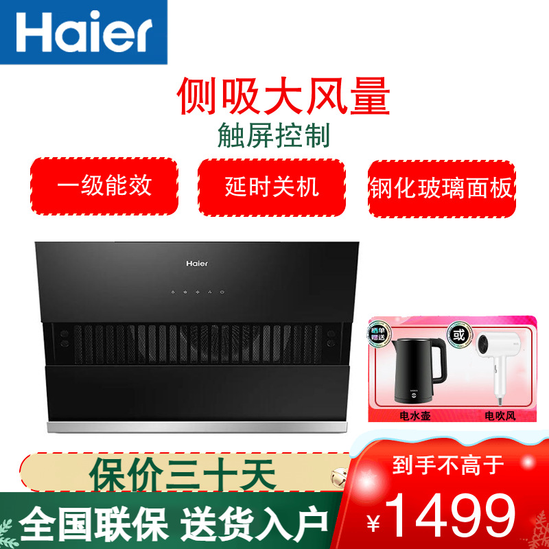 海尔(Haier)吸油烟机欧式侧吸式大吸力 小户型大风量 吸油烟机排油烟机 侧吸式 CXW-219-C1501
