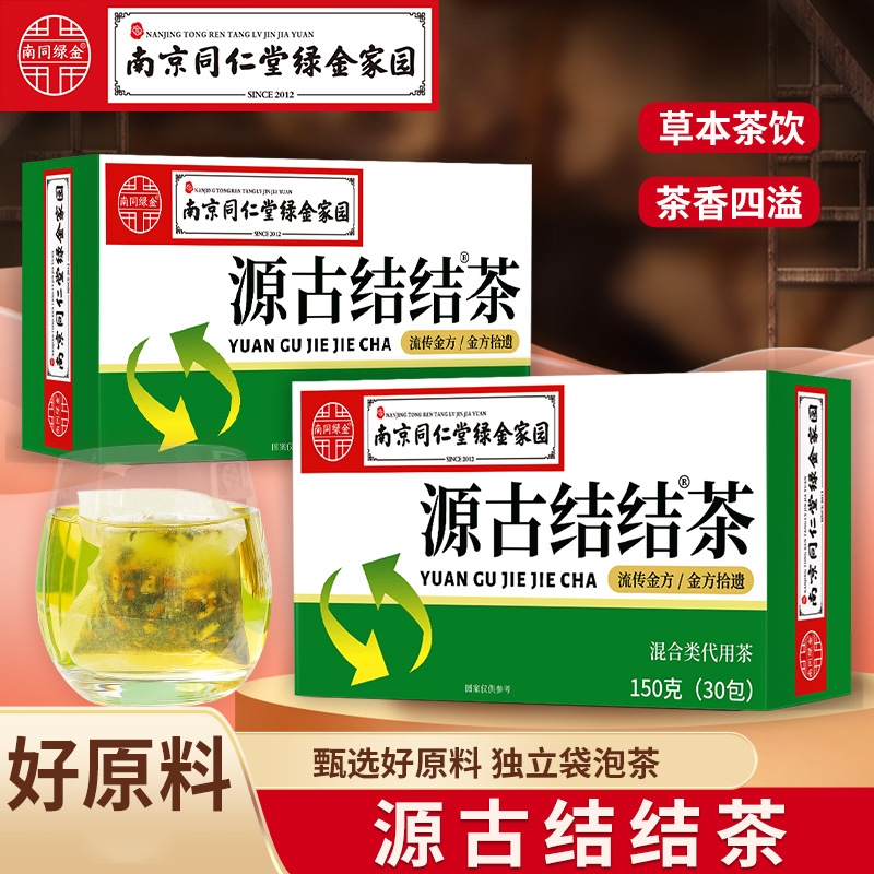 【2盒】 源古结结茶 蒲公英茯苓百合桑叶茶决明子大麦橘皮葛根栀子山楂罗汉果淡竹叶金银花茶人参养生茶饮花茶官方旗舰店