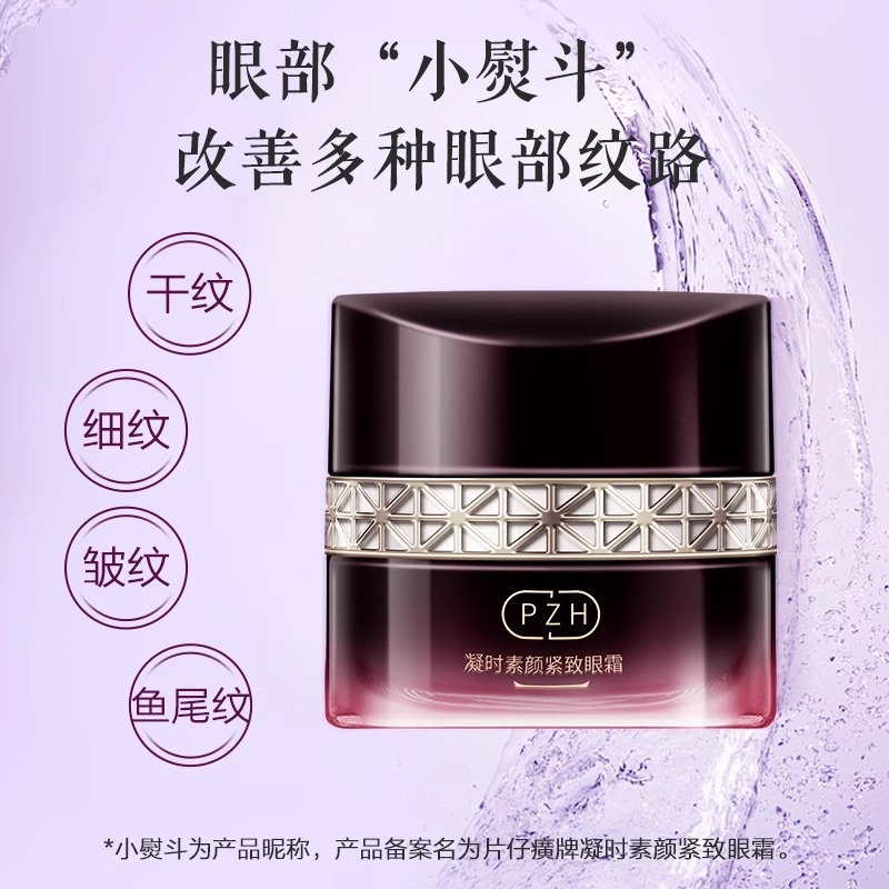 片仔癀凝时素颜紧致眼霜30克修护滋养补水保湿抗皱正品淡纹紧致高清大图