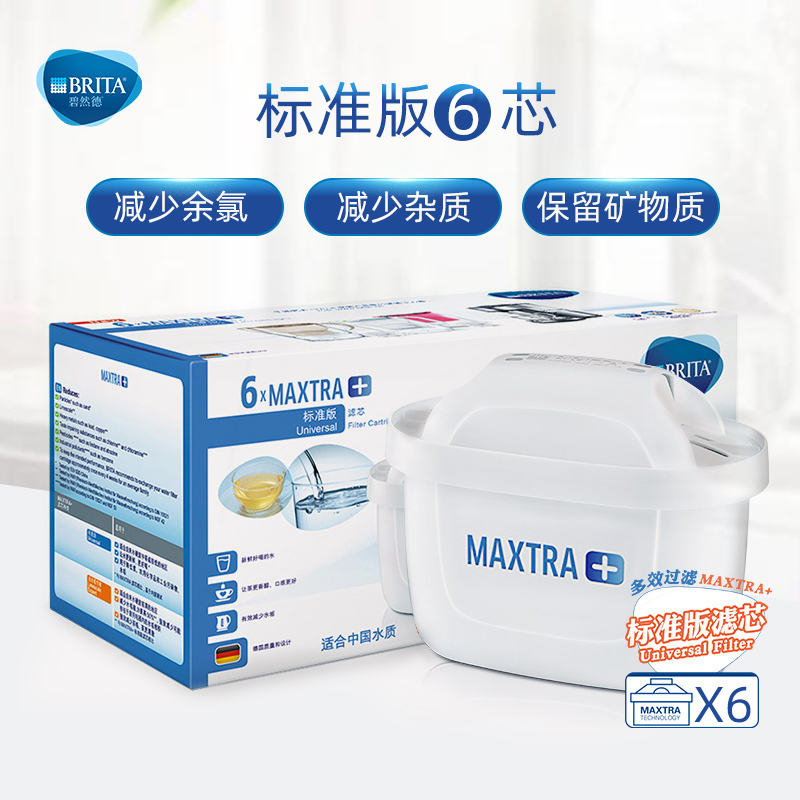碧然德(BRITA)家用滤水壶 净水壶滤芯 Maxtra 三代升级多效滤芯6枚装