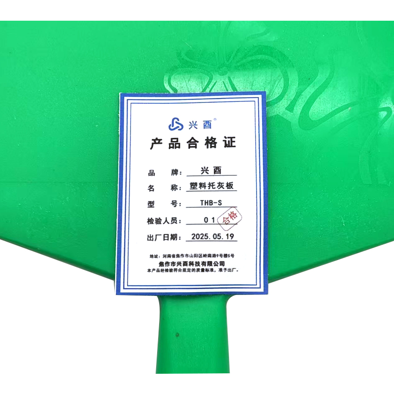 兴酉 塑料托灰板 THB-S 个高清大图