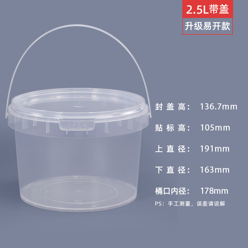 加厚塑料桶酱料空胶桶密封油漆桶小白水桶5/20L升25kg食品级带盖 2.5L透明-升级易开款2个