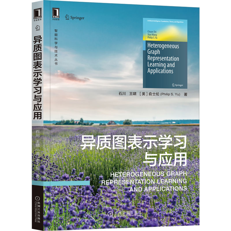 音像异质图表示学习与应用石川//王啸//(美)俞士纶