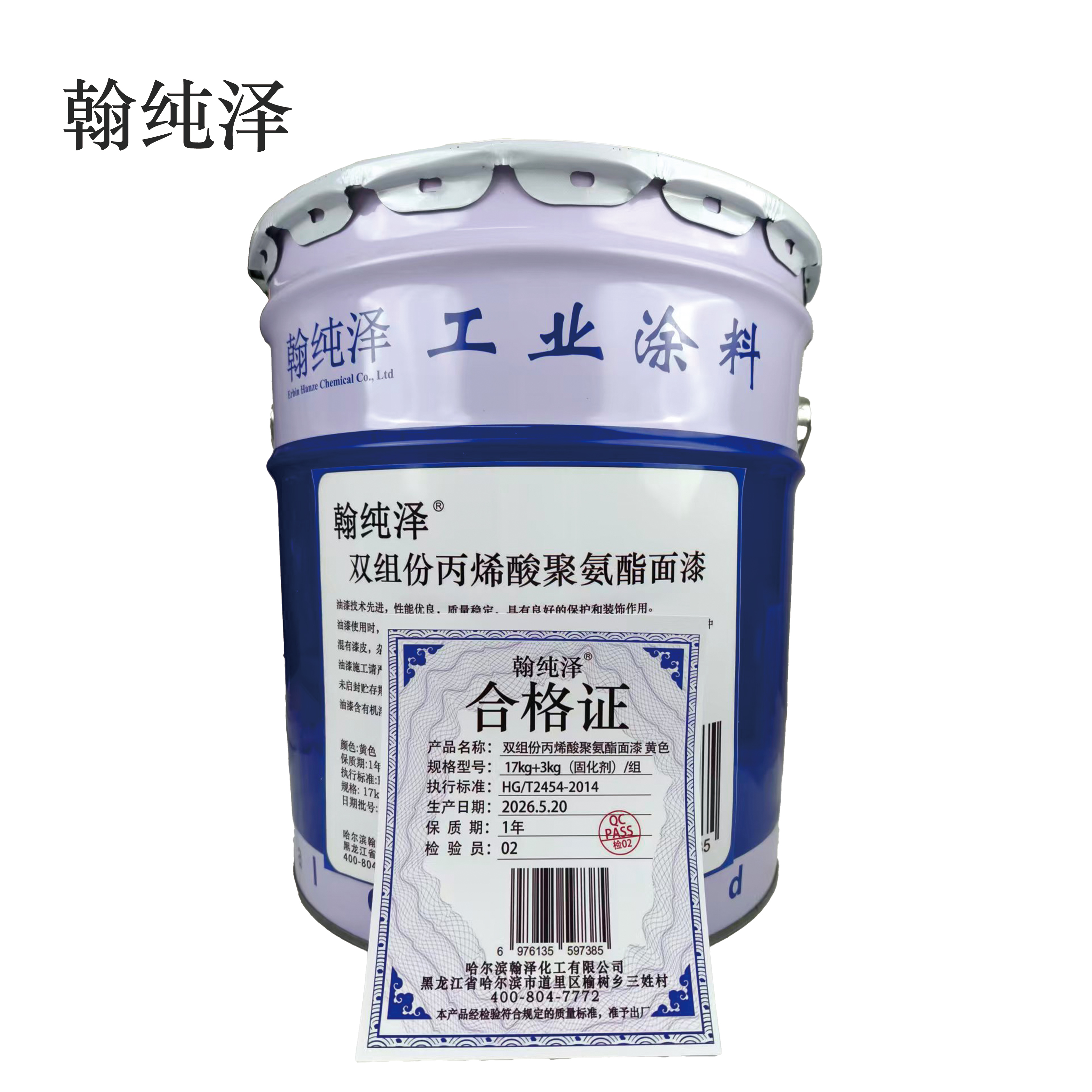双组份丙烯酸聚氨酯面漆 黄色 17kg+3kg(固化剂)/组高清大图