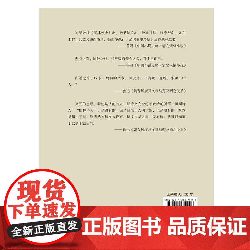 文学史家鲁迅:史料与阐释高清大图