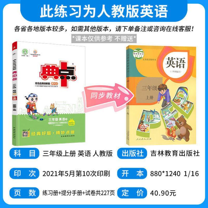 小学典中点一二三四五六年级语文数学英语上册人教北师苏教同步练 英语(人教PEP版) 三年级下册