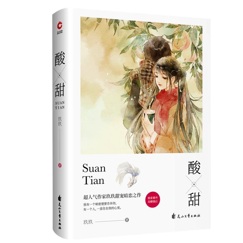 正版新书】酸甜玖玖 著9787551142175