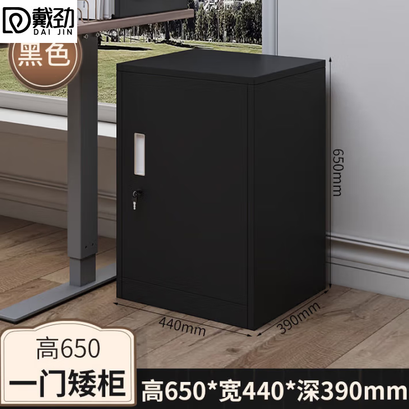 戴劲铁皮文件柜矮柜办公柜家用储物柜档案柜资料柜桌下抽屉柜黑色单门高清大图