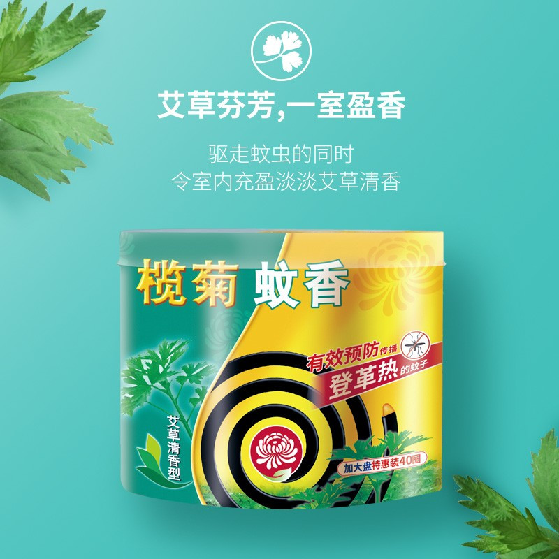 榄菊蚊香加大盘40单圈筒 艾草清香型家用室内驱蚊黑蚊香盘式防蚊子