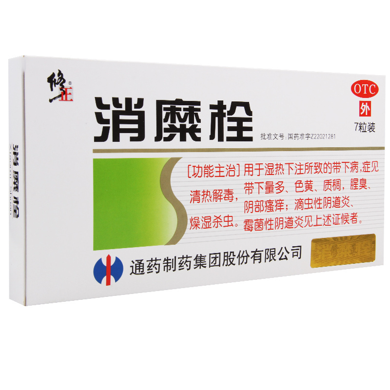 修正消糜栓3g*7粒/盒清热解毒 燥湿杀虫 阴部瘙痒 阴道炎