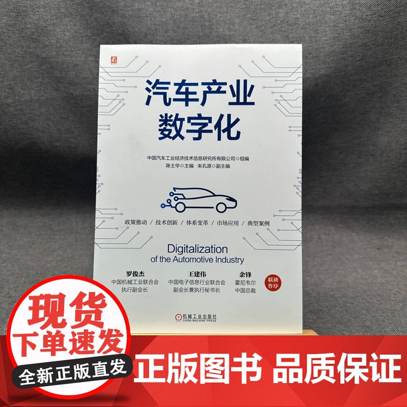 套装 中国汽车产业研究图书套装(共3册) 数字化 汽车 汽车管理 汽车工业 汽车经管 汽车企业管理 汽车行业项目管理高清大图