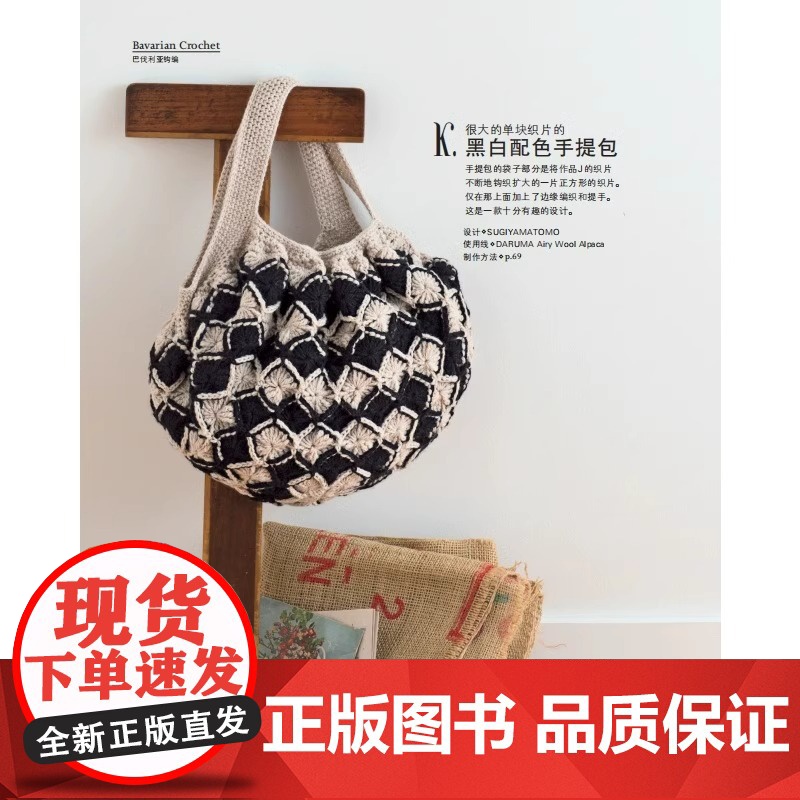 [央视网]奇妙的钩针编织 日本宝库社毛线钩针编织教程手工织毛衣基础学毛线书籍大全手工手编织绳编针法钩编棒针图解HN高清大图